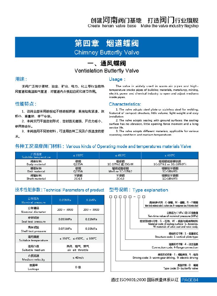 气动蝶阀分类