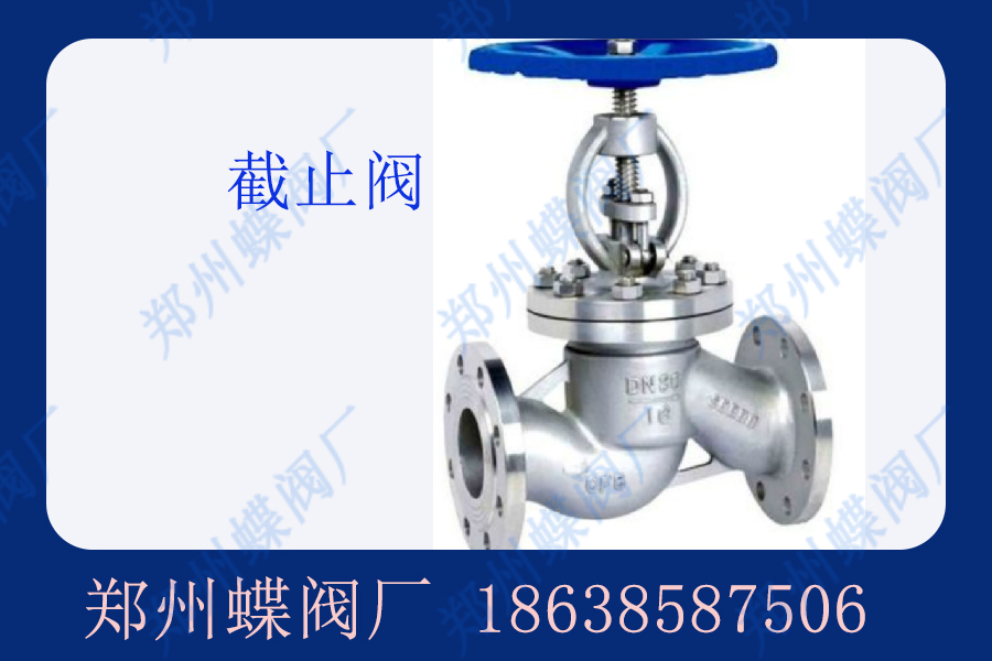 截止阀结构特点是什么