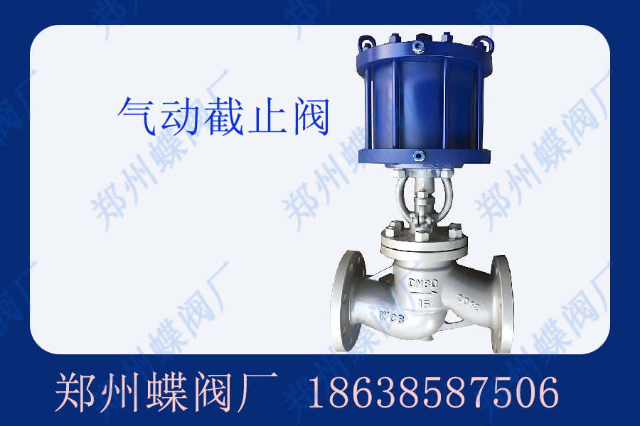 什么是气动截止阀