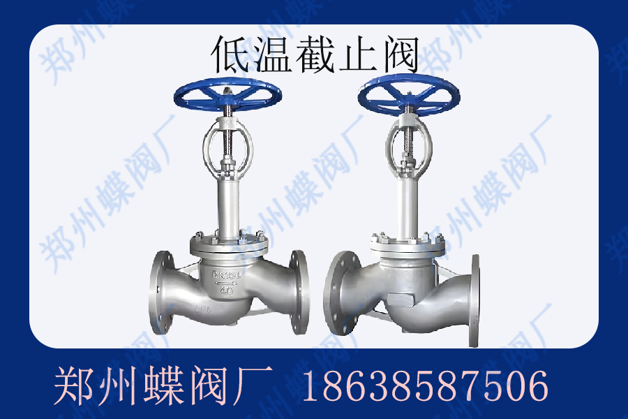 低温截止阀主要应用在什么场景