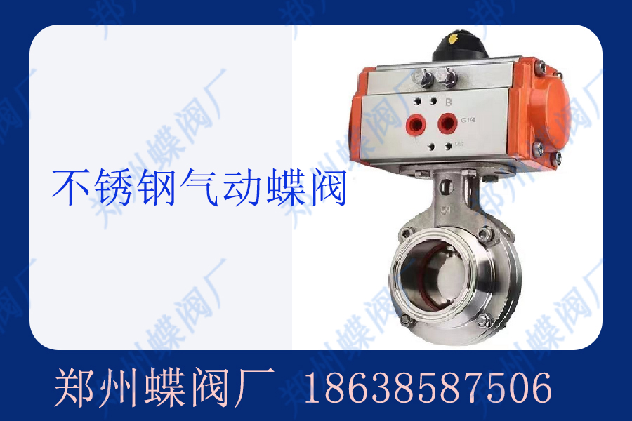 气动蝶阀的操作要点有哪些