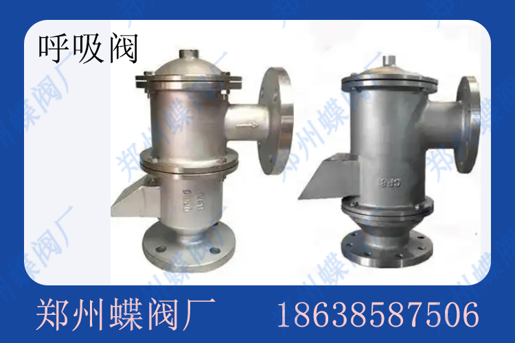 呼吸阀的主要功能是什么