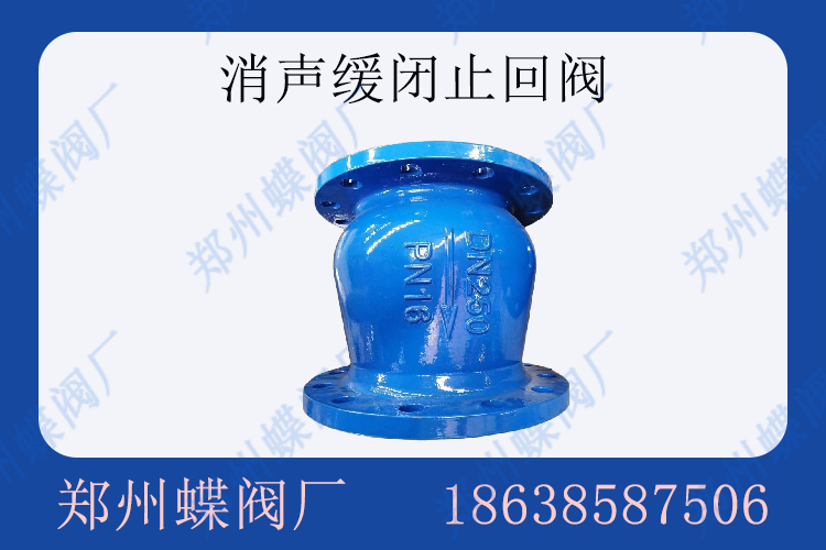 消声缓闭止回阀HC42X