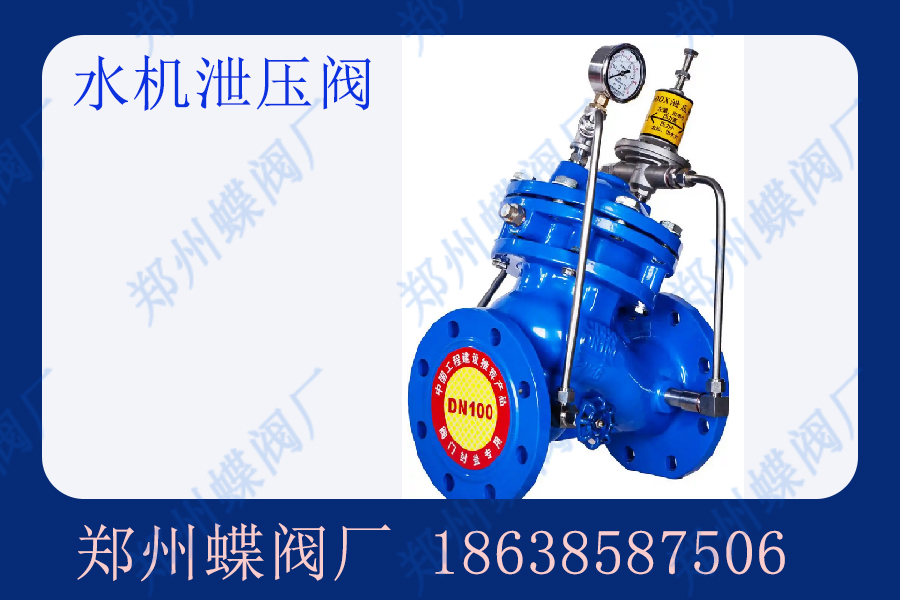 水机泄压阀的结构特点