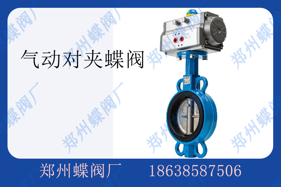 气动对夹蝶阀在电力行业的应用