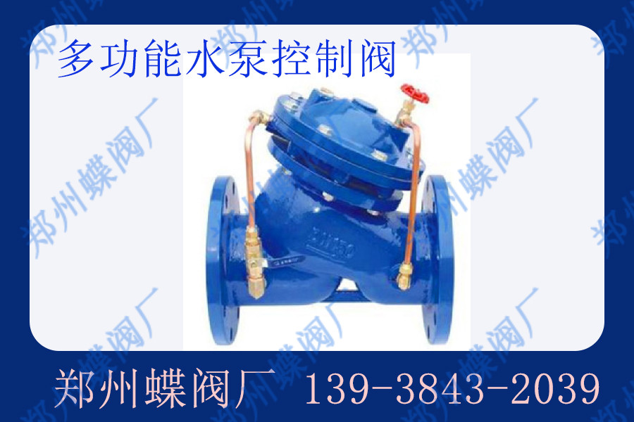 多功能水泵控制阀的功能有哪些？