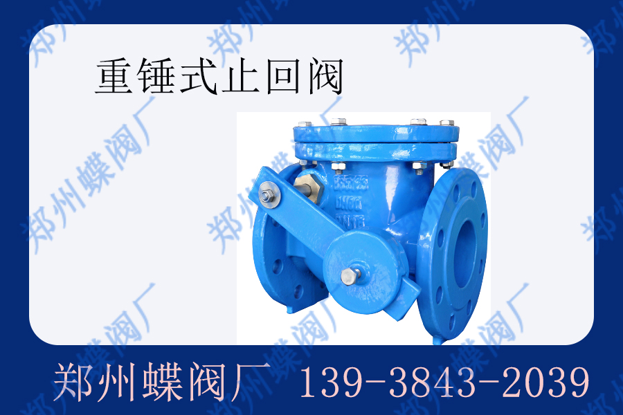 重锤式止回阀的安装要点有哪些