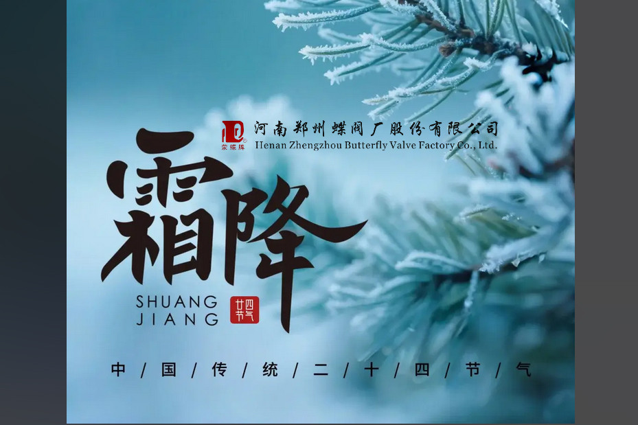 今日霜降，万物收藏