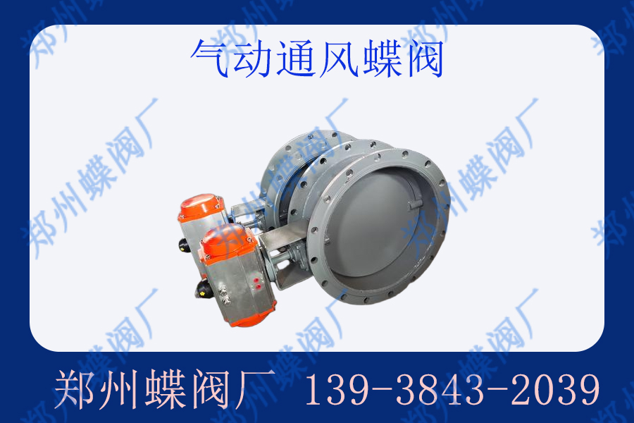 气动通风蝶阀的优点是什么
