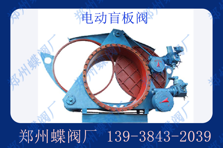 盲板阀的结构特点有哪些