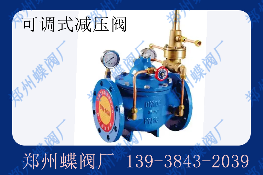 如何维护可调式减压阀以确保其正