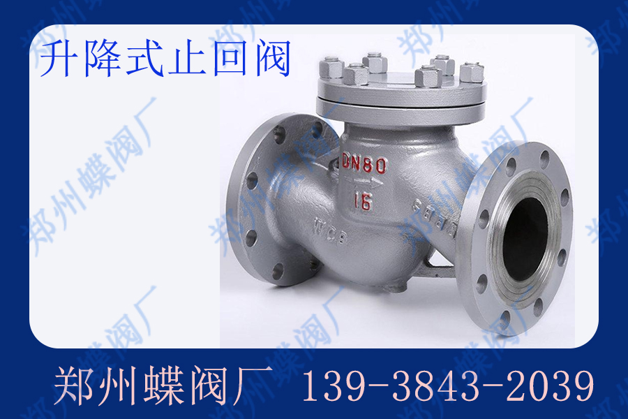 升降式止回阀安装要点