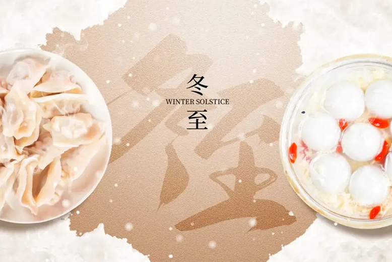 冬至时节养生指南
