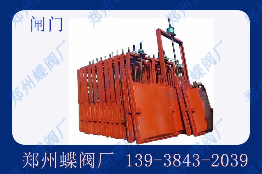 闸门的类型有哪些？