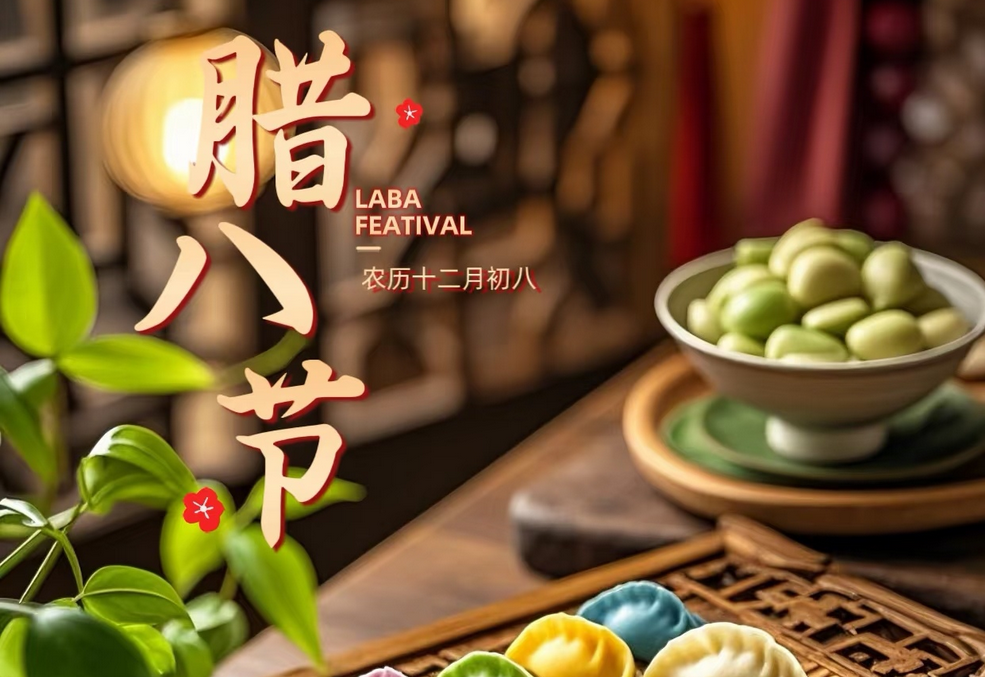 腊八节的节日意义是什么